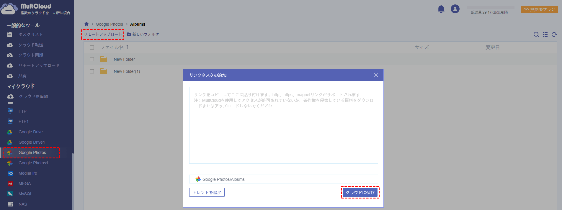 Googleフォトにアップロード